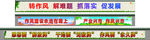 围墙标语