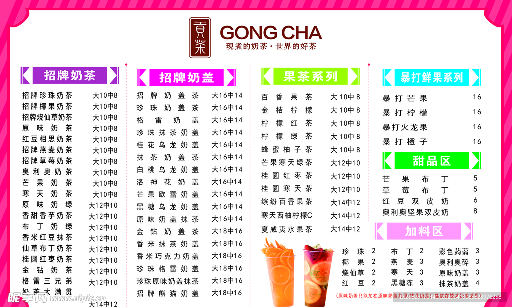 贡茶价格表 奶茶菜单