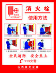 消火栓
