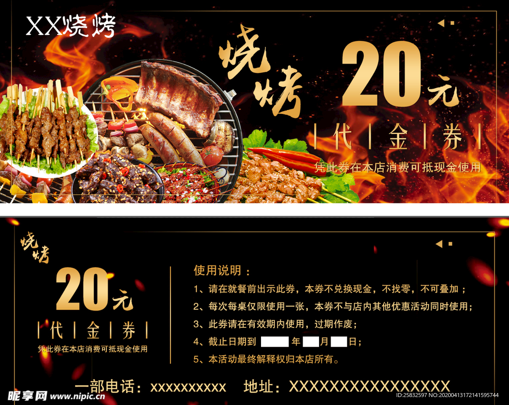 烧烤代金券