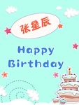 生日快乐卡通海报