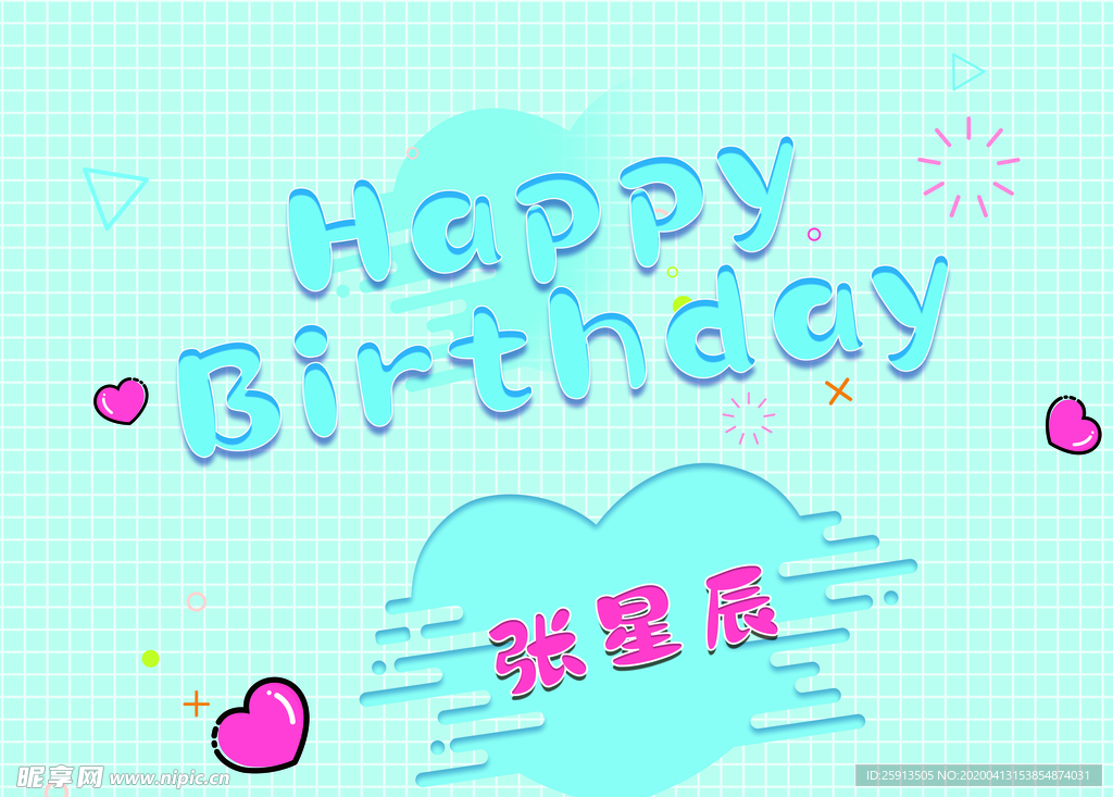 小清新生日卡通海报