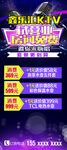 ktv展架