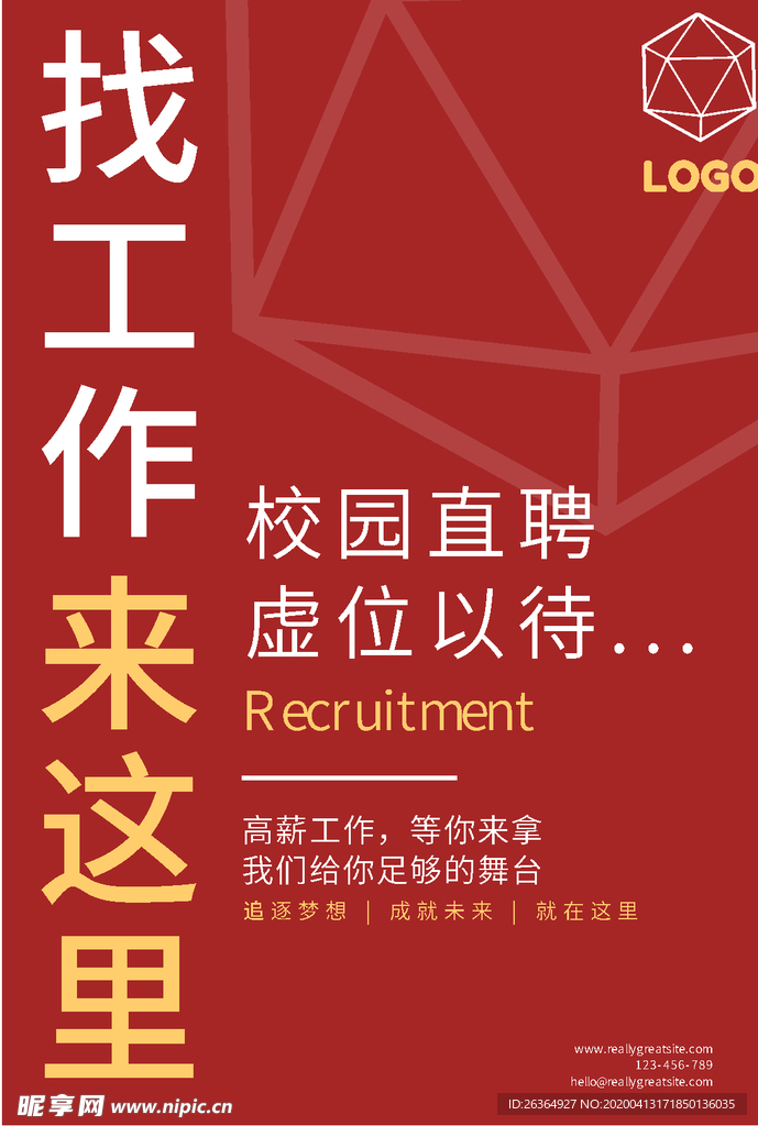招聘海报