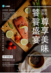 美食盛宴