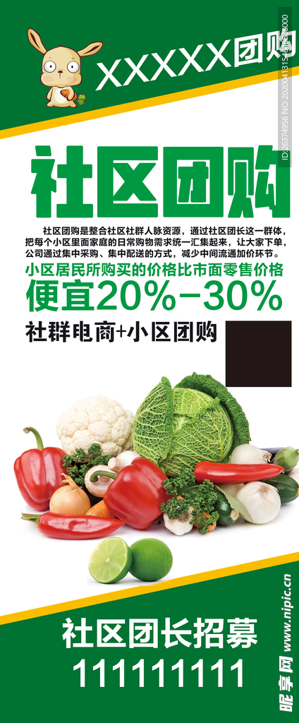 社区团购绿色食品展架