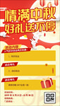 中秋促销海报