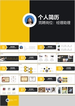 个人求职简历岗位竞聘PPT