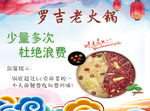 传统老火锅