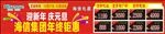 海信元旦海报