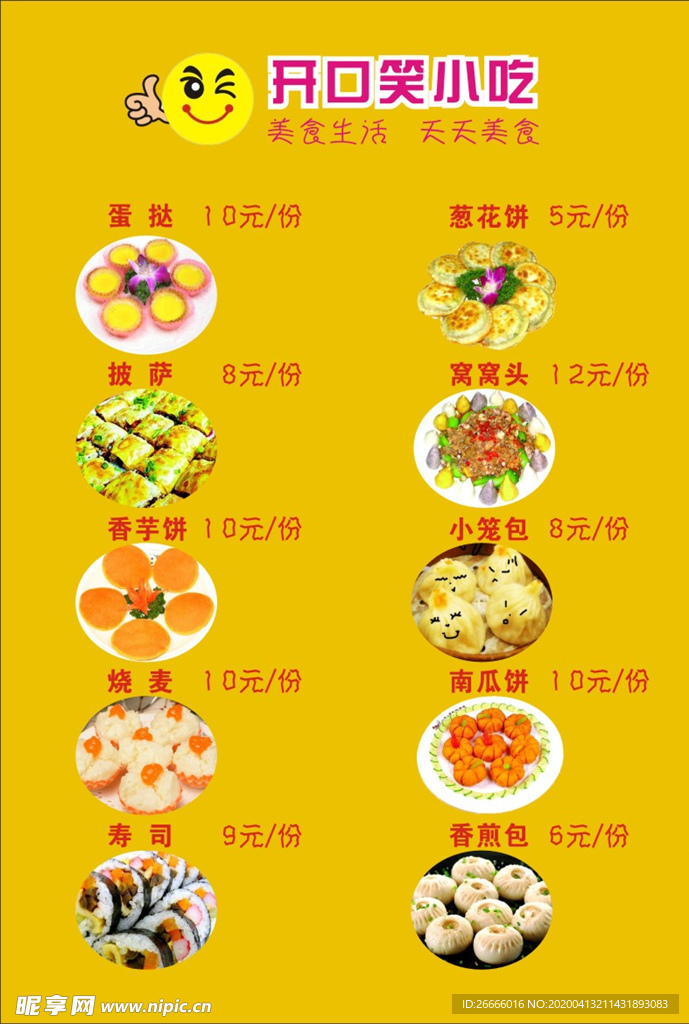 小吃海报