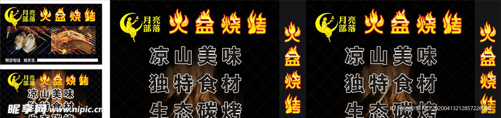 烧烤名片 海报