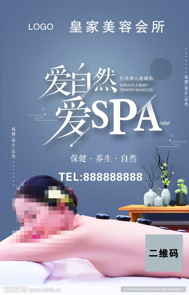 爱SPA