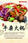 牛杂火锅