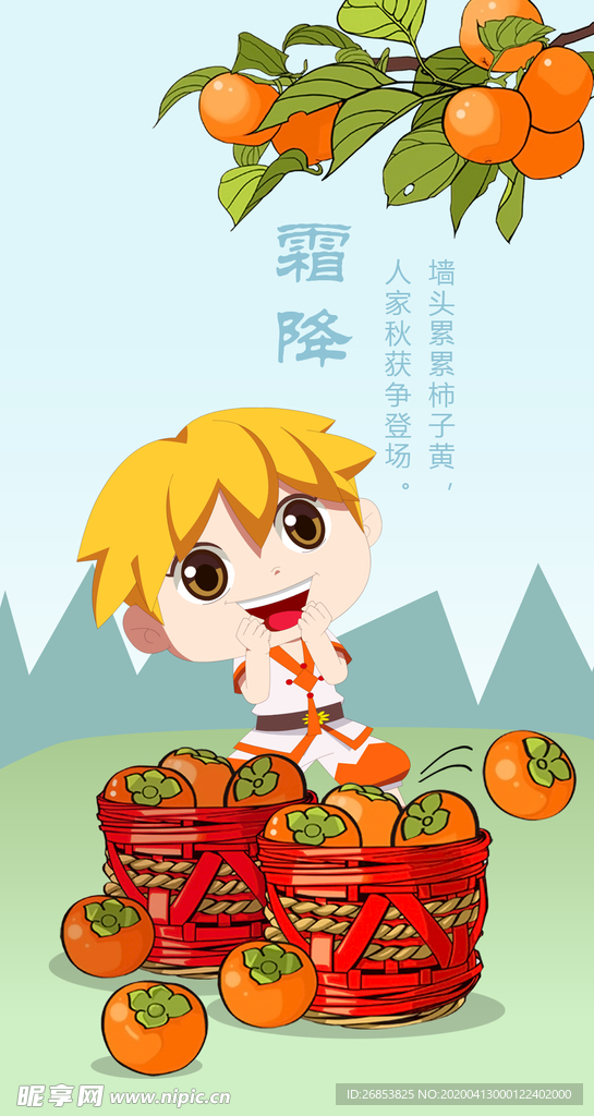 霜降