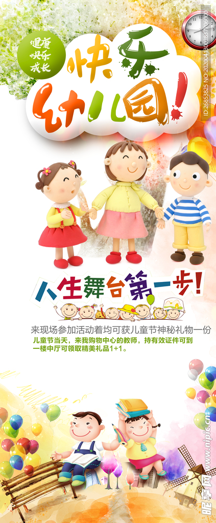 快乐幼儿园