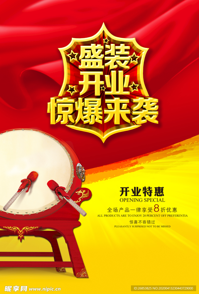 盛装开业惊爆来袭