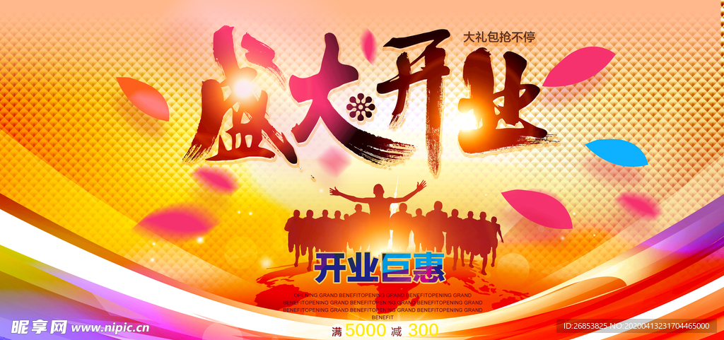 开业钜惠