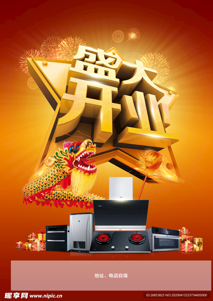 家电盛大开业