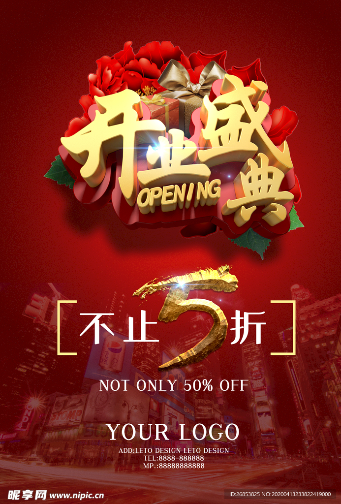 开业盛典