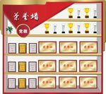 荣誉墙