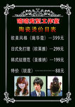 美发 理发 理发店 价格表 价