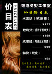 美发 理发 理发店 价格表 价