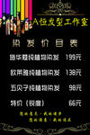 美发 理发 理发店 价格表 价