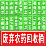 农药分类标签