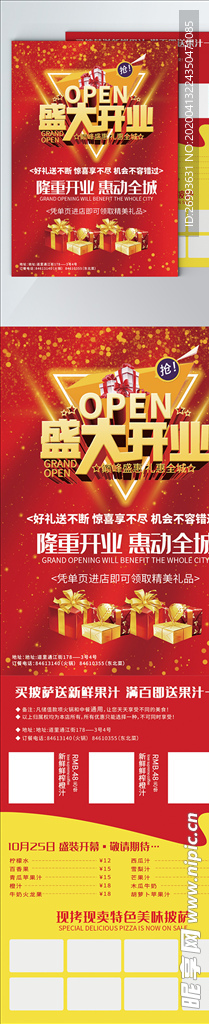 饭店开业彩页图片