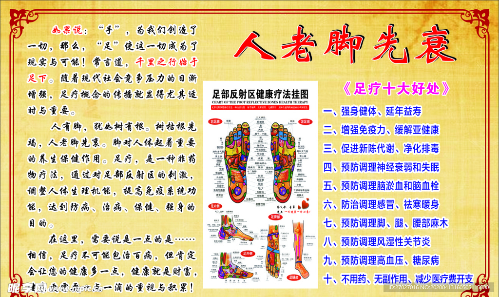足疗好处