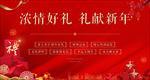 送礼活动