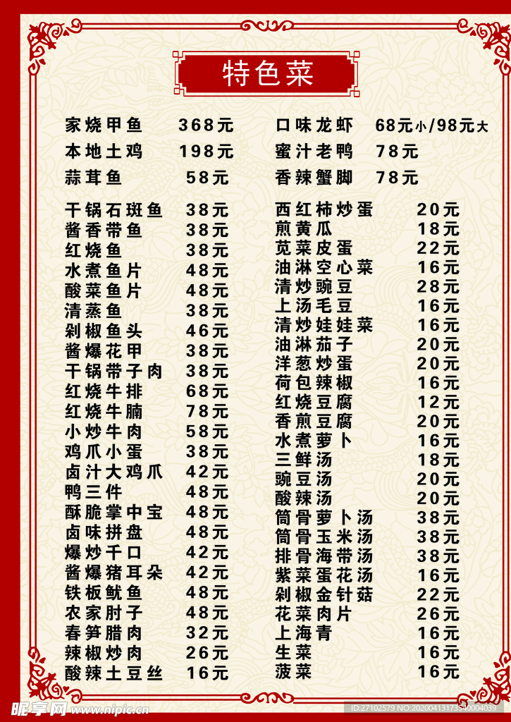 菜单 复古 菜谱 高档 饭店