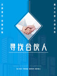 寻找合伙人