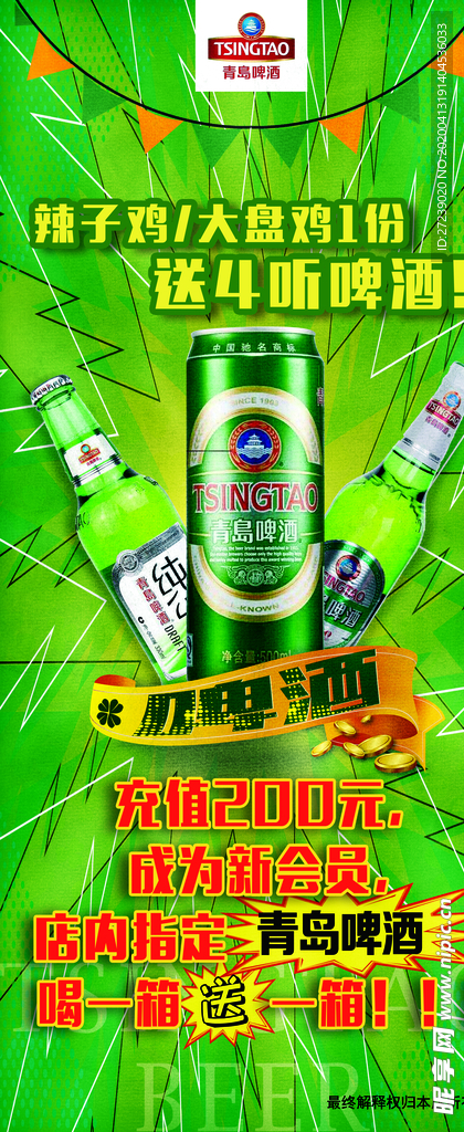 餐饮送啤酒展架