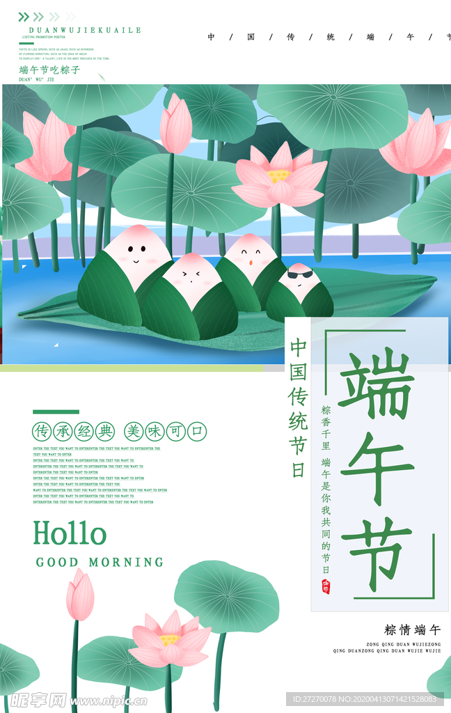 端午节