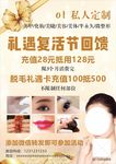 美容纹绣海报