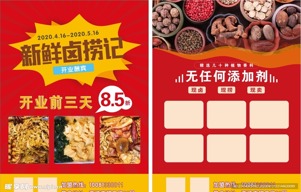 开业宣传单