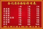 面馆价目表