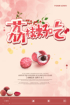 荔枝好吃