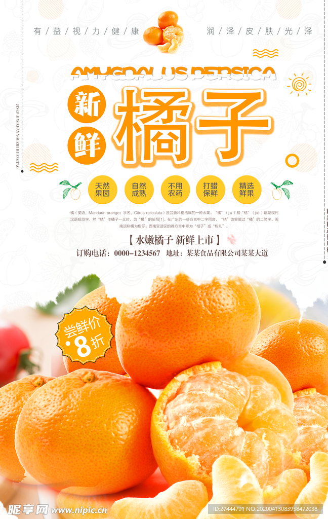 新鲜橘子