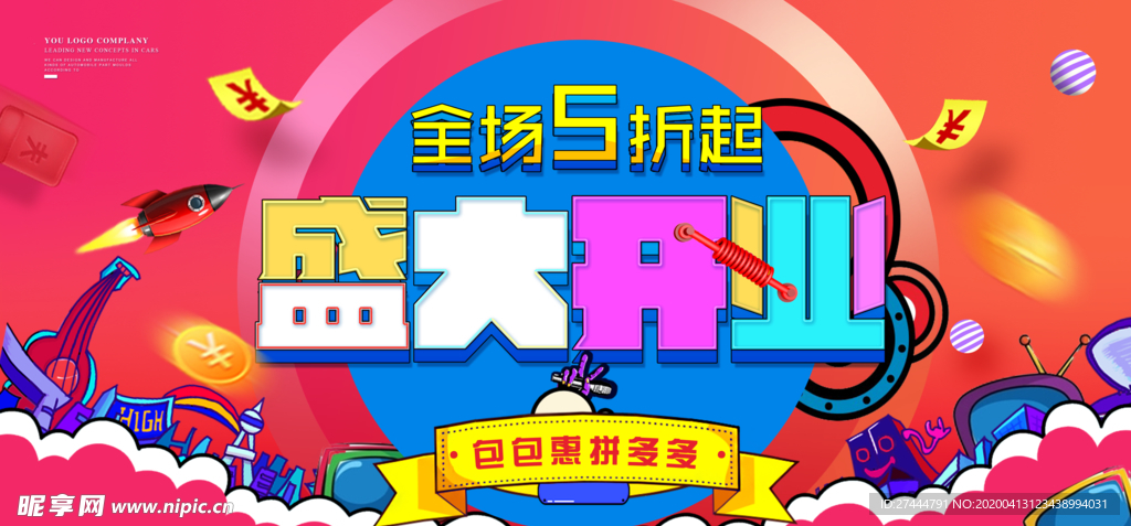 盛大开业
