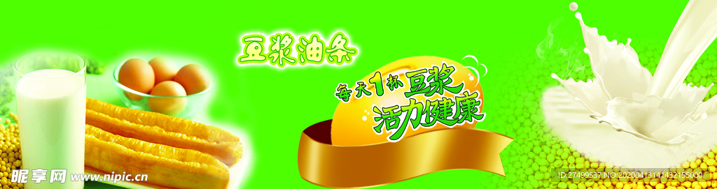 豆浆油条