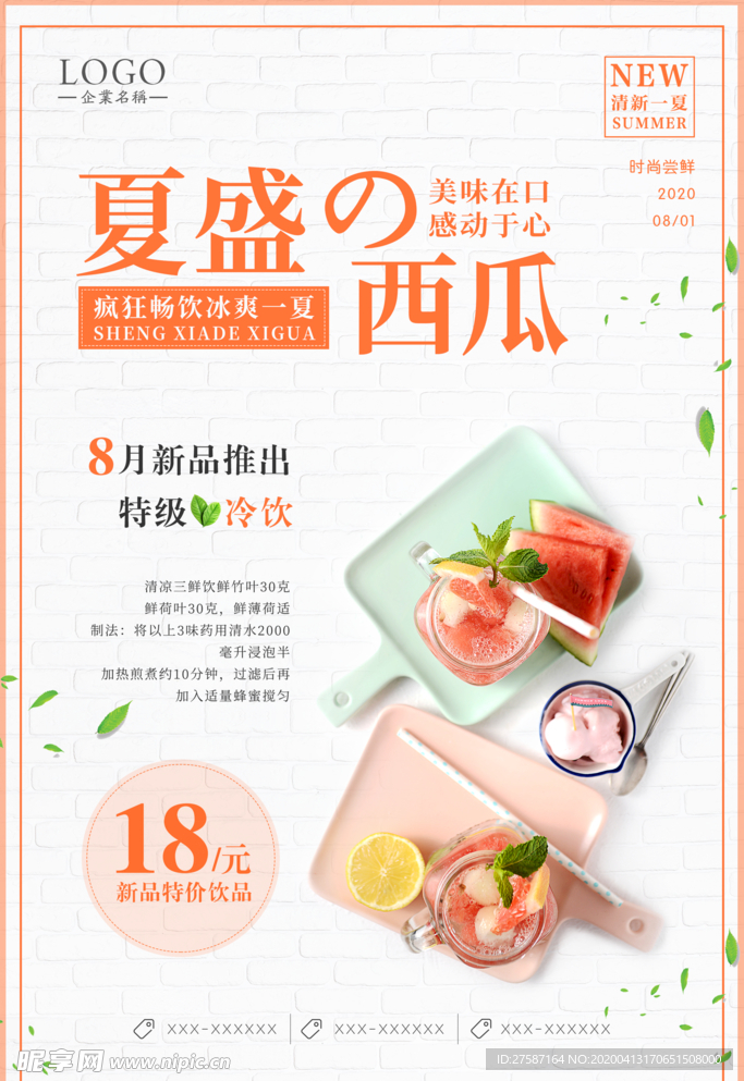 夏季冷饮