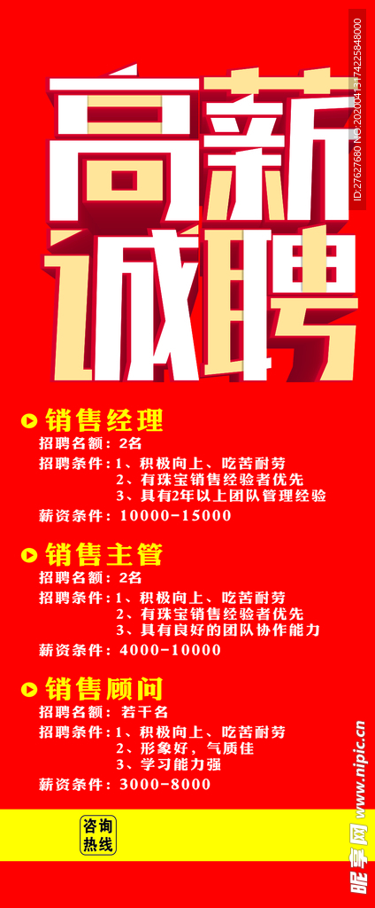 招聘海报