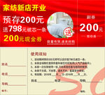家纺预存券