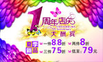周年庆海报