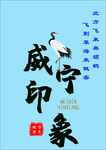 威宁映像