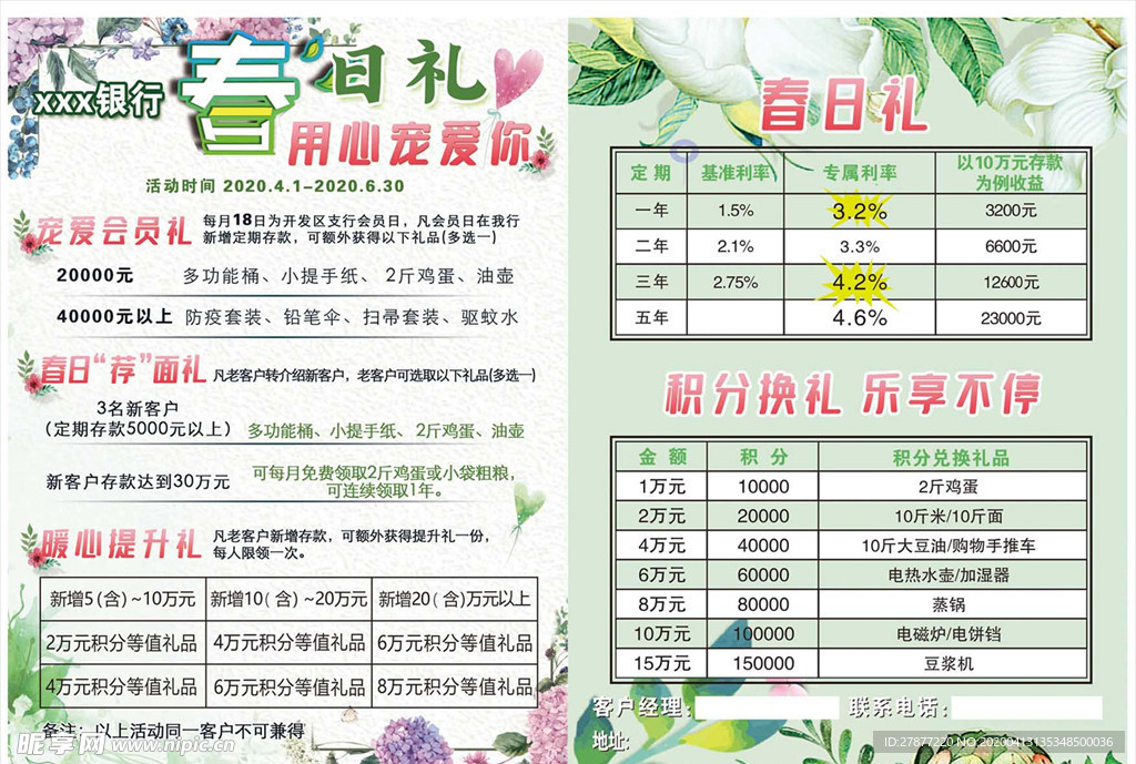 春季银行彩页