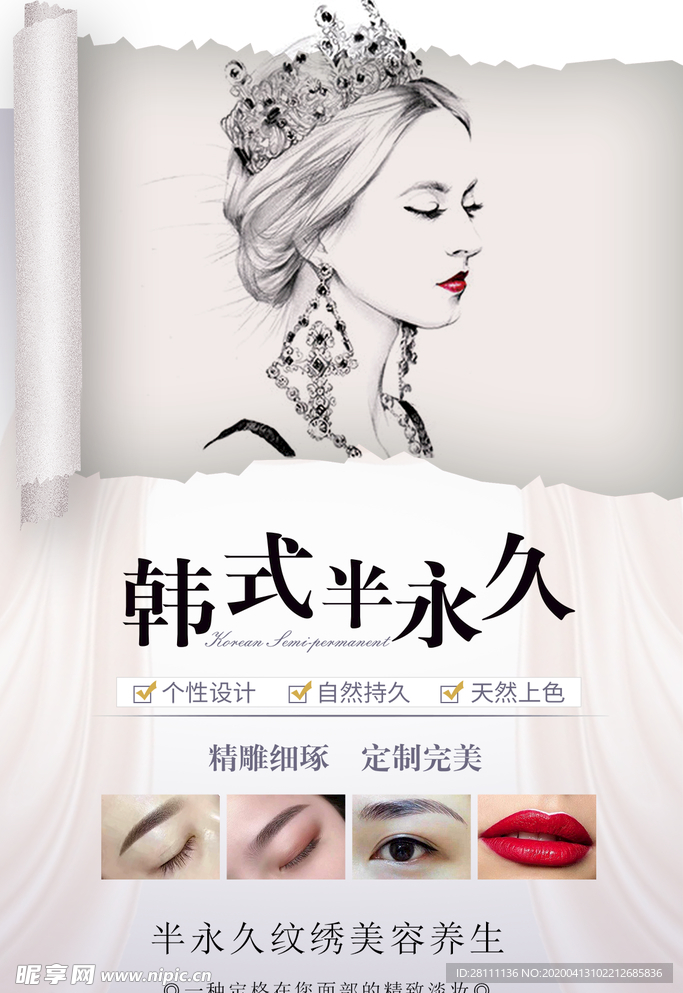 韩式半永久